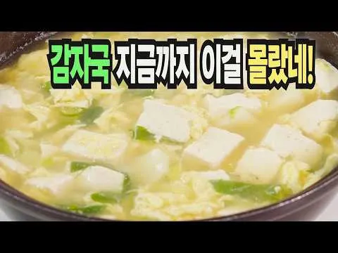 감자계란국