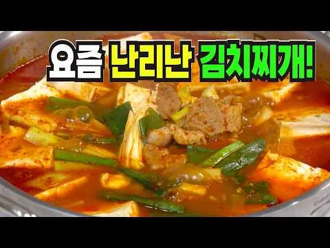 돼지고기 김치찌개