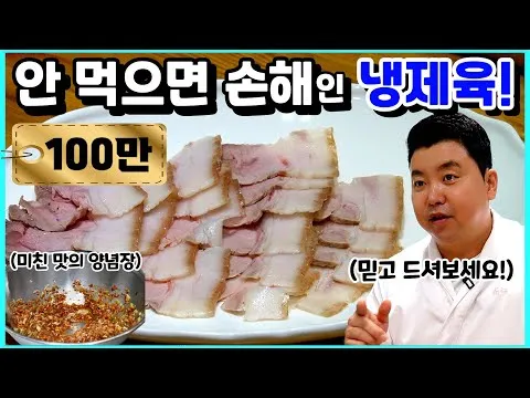 냉제육
