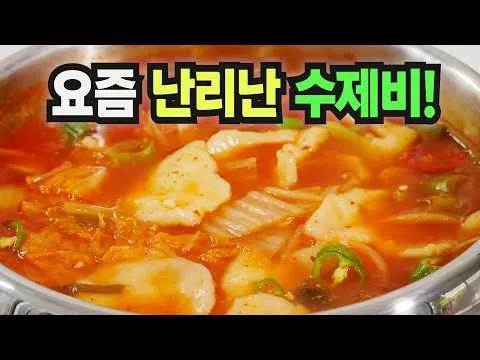 김치수제비