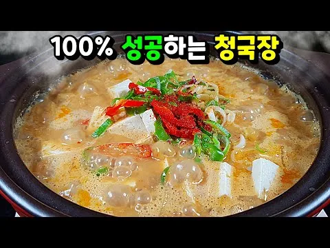 청국장