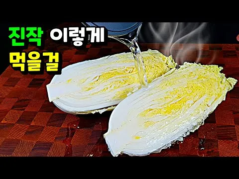 알배추 어묵무침