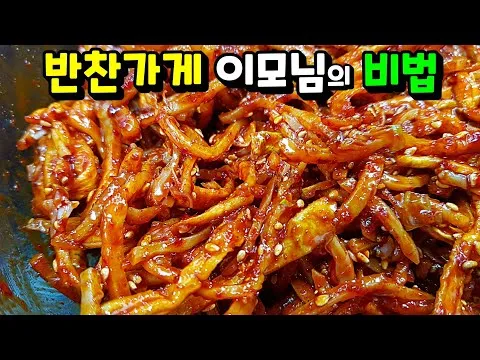 진미채무침