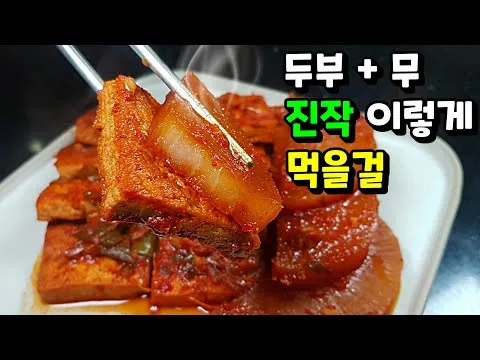 찜 두부 무조림