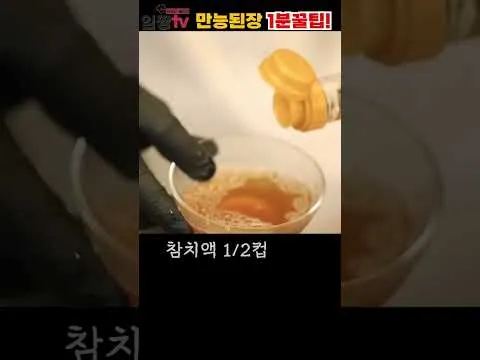 만능된장