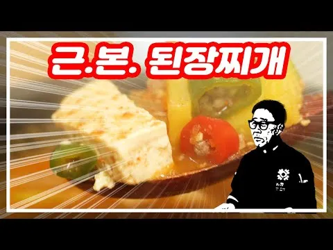 된장찌개