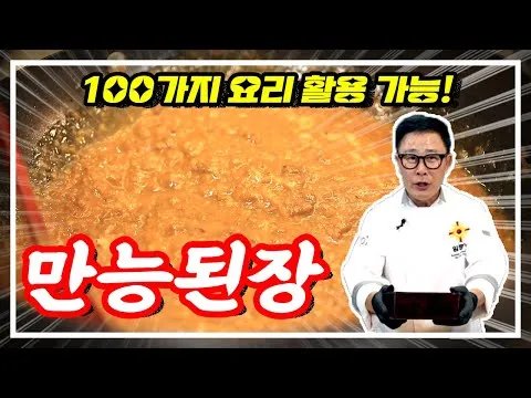 된장 맛난이