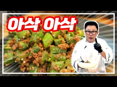 된장 고추무침
