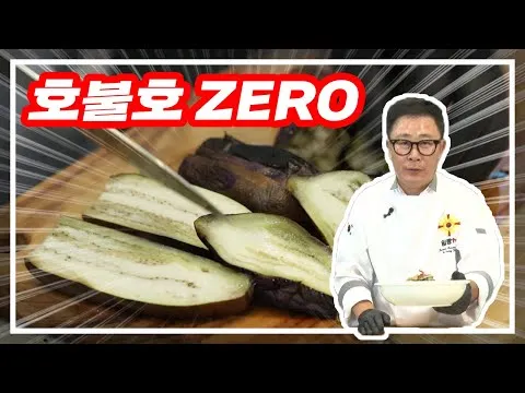 된장 가지무침