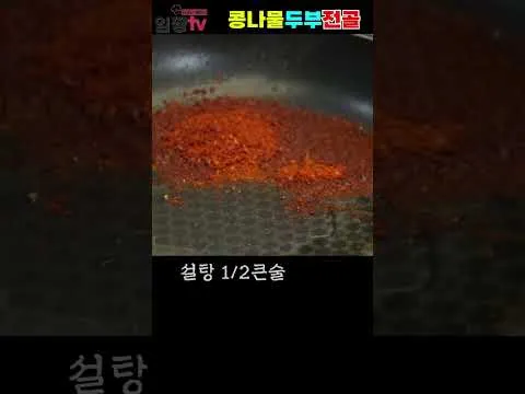 콩나물 두부전골