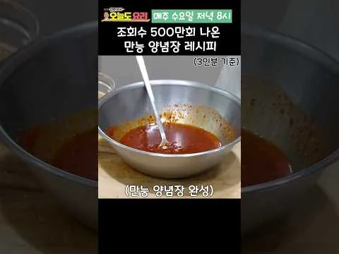 만능 양념장
