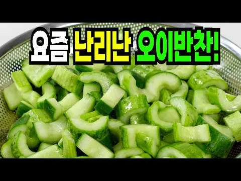 오이깍두기
