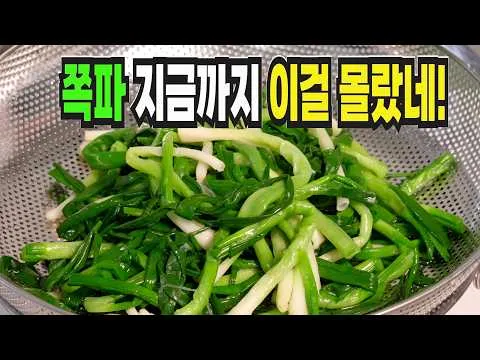 쪽파무침