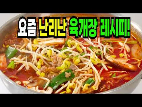 육개장