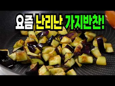 그릴 가지구이