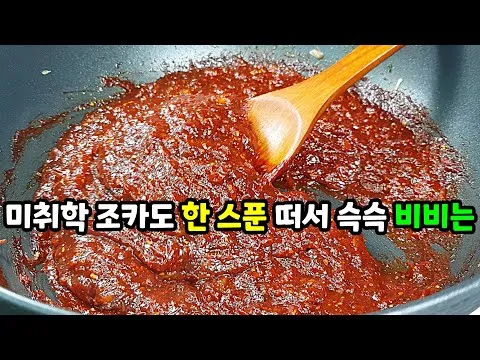 참치 볶음고추장
