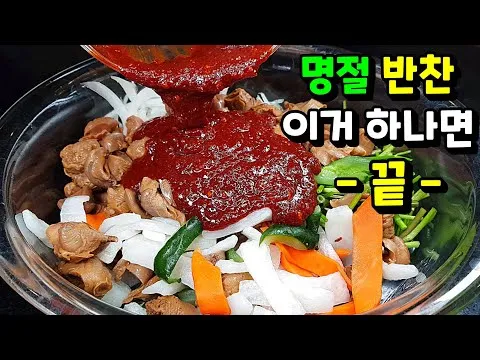골뱅이 초무침