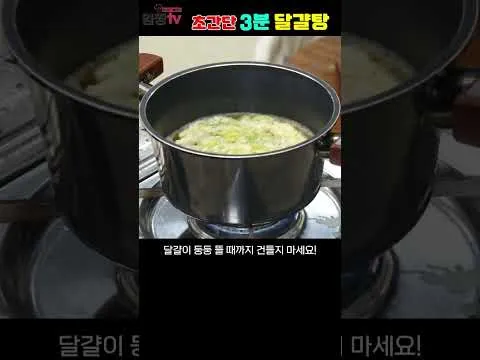 초간단 달걀탕