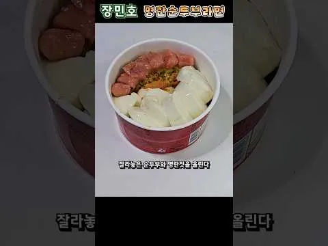 명란순두부라면