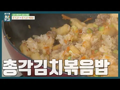 총각김치볶음밥