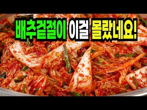 배추겉절이