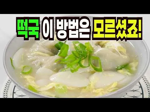소고기 떡국