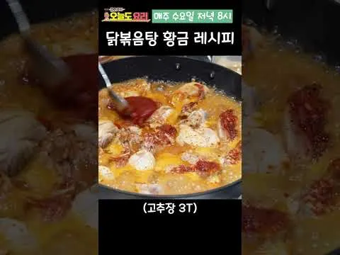 닭볶음탕
