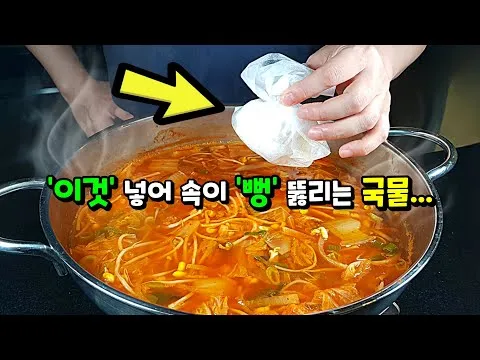콩나물 김칫국