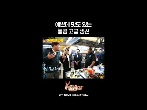 찜 홍콩식 생선찜