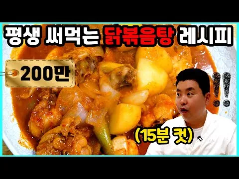 닭볶음탕