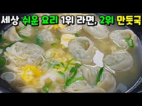 만둣국