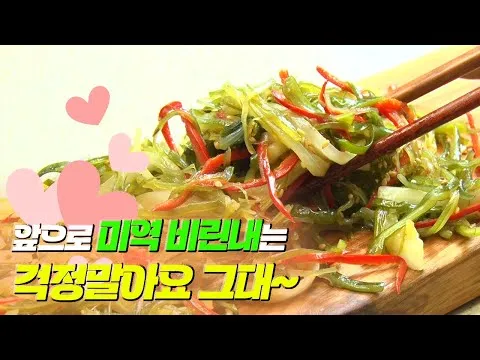 미역줄기볶음