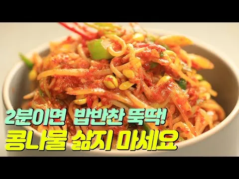 콩나물 볶음