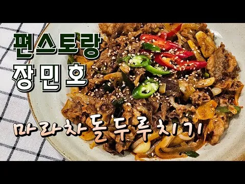 프랑스식 마라차돌두루치기
