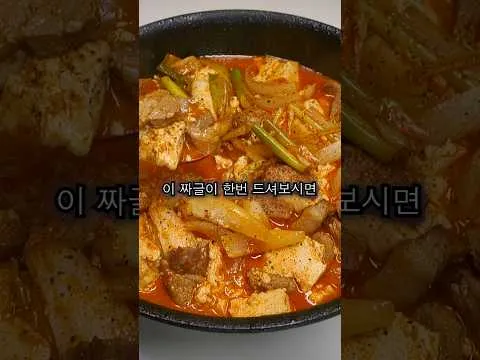 목살 두부 짜글이