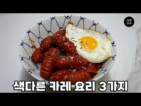 카레 우동