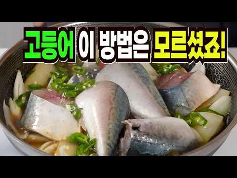 고등어무조림