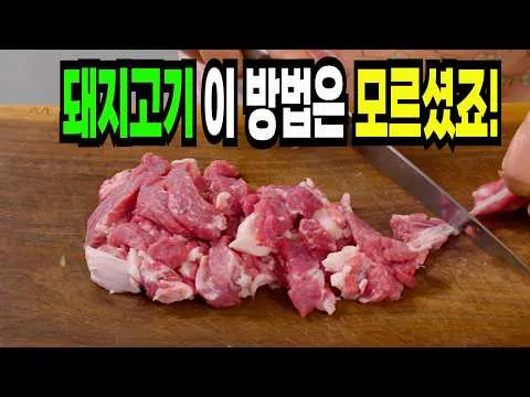 돼지고기 호박짜글이