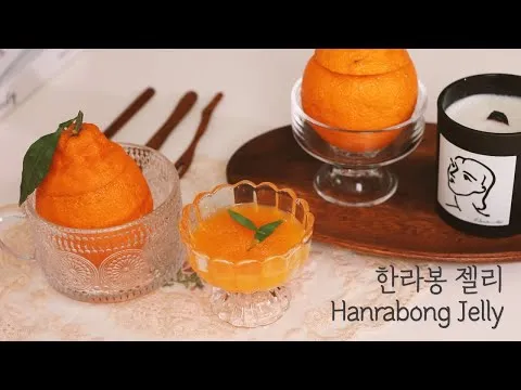 한라봉 젤리