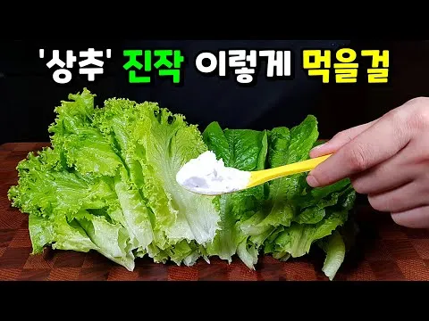 상추 부침개