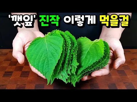 깻잎 조림