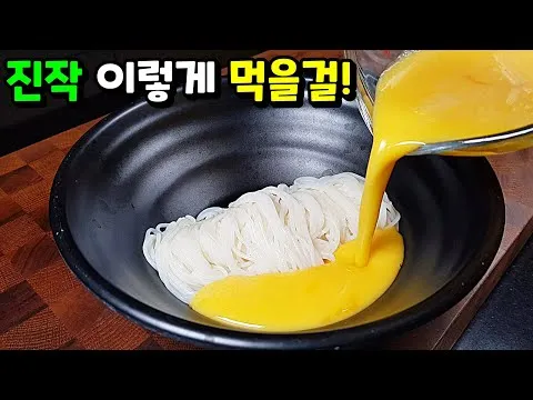 계란 국수
