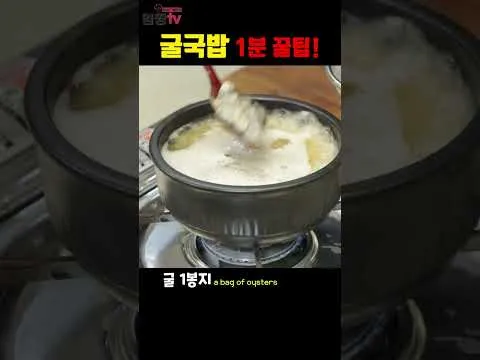 굴국밥