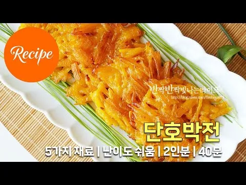 단호박전