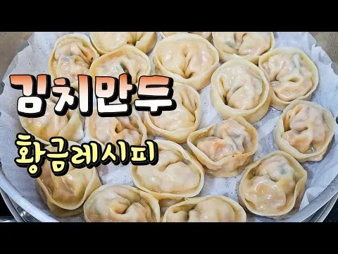 김치만두