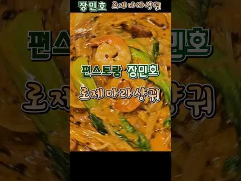 프랑스식 로제 마라샹궈