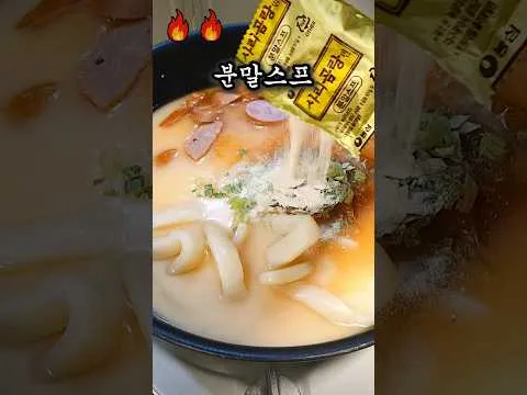 사리곰탕 부대찌개