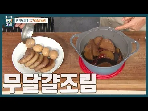 무달걀조림
