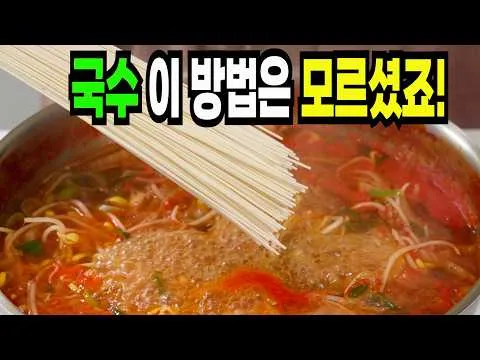 얼큰한 김치국수