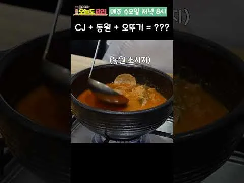 대기업 부대찌개 섞어 만들기
